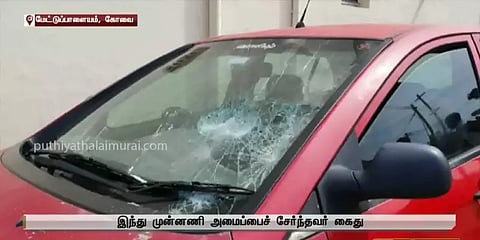 கோவை: இந்து முன்னணி பிரமுகர் கார் சேதப்படுத்தப்பட்ட சம்பவம் - அதே அமைப்பை சேர்ந்தவர் கைது!