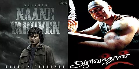 'ஆளவந்தான்' நந்துவும், 'நானே வருவேன் கதிரும்'...! - ரெண்டு பேரும் ஒன்னா...?