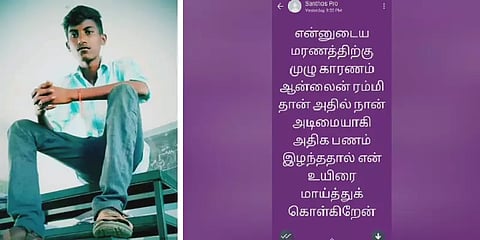`என் மரணத்துக்கு முழு காரணமும் ஆன்லைன் ரம்மிதான்’- கல்லூரி மாணவர் எடுத்த விபரீத முடிவு