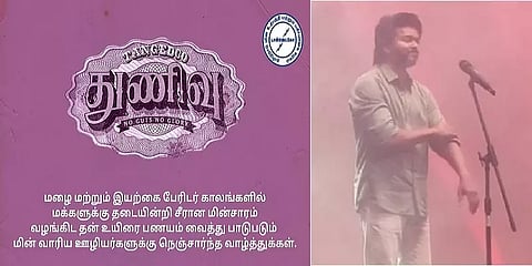 ஊழியர்களுக்கு துணிவு வாழ்த்து சொன்ன 'TANGEDCO'... விமர்சித்து தள்ளும் நெட்டிசன்கள்!