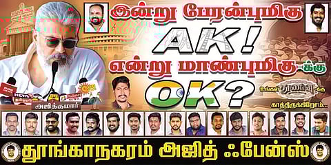 நடிகர் அஜித்தை அரசியலுக்கு அழைக்கும் ரசிகர்கள் - மதுரையில் பரபர போஸ்டர்