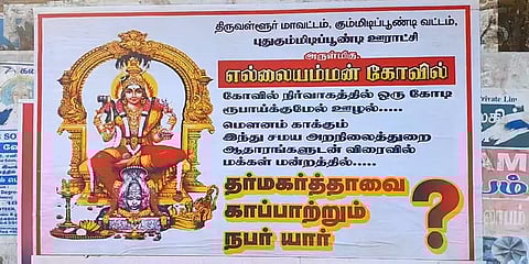 திருவள்ளூர்: கோவில் நிர்வாகத்தின் மீது ஊழல் புகார் - பரபரப்பை ஏற்படுத்தியுள்ள போஸ்டர்