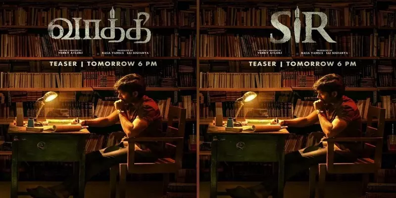 வாரிசு கோட்டைவிட்டதை கச்சிதமாக பிடித்த ’வாத்தி’! - வெளியானது முதல்நாள் வசூல் நிலவரம்