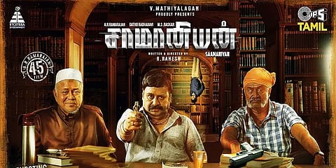 ராமராஜனின் ‘சாமானியன்’ படத்தை வெளியிட தடைக்கோரிய வழக்கு - சென்னை உயர்நீதிமன்றம் உத்தரவு