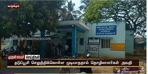 காஞ்சிபுரம் ஆரம்ப சுகாதார மையங்களில் பூஸ்டர் டோஸ் தடுப்பூசி தட்டுப்பாடு! தொழிலாளர்கள் அவதி