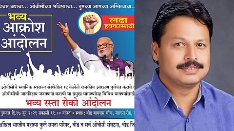 ओबीसी समाज आंदोलनाच्या तयारीत