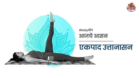 Daily योग: एकपाद उत्तानासन