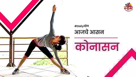 कोनासन