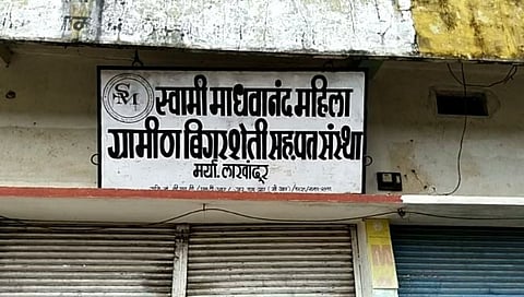 पतसंस्था पदाधिकाऱ्यांची साडे अठ्ठावन्न लाखांची अफरातफर!