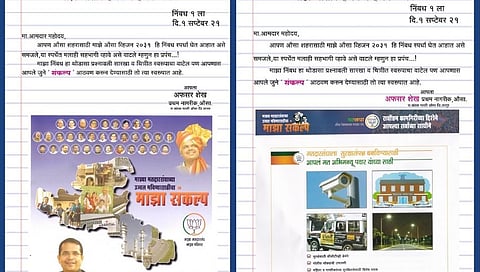 औसात भाजप आणि राष्ट्रवादी काँग्रेसमध्ये सोशल मीडिया वॉर पेटलं