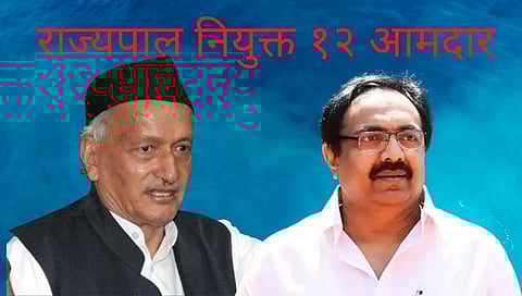 Maharashtra Politics: बारा आमदारांच्या यादीत बदल नाही, पहा व्हिडीओ