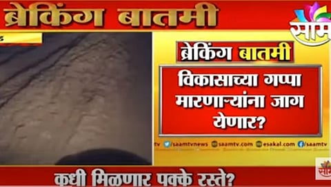 BIG BREAKING | खराब रस्त्यामुळे महिलेचा बळी; विकासाच्या गप्पा मारणाऱ्यांना जाग येणार?, पाहा व्हिडिओ