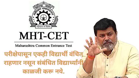 MHT CET EXAM: पावसामुळे परीक्षा न देऊ शकलेल्या विद्यार्थ्यांसाठी दिलासादायक बातमी