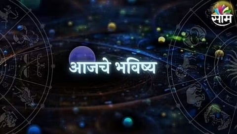 14 सप्टेंबर 2021 - राशिभविष्य