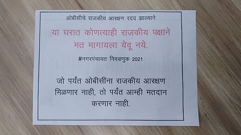 राजकीय पक्षाने मत मागण्यासाठी येऊ नये, घरासमोर लावल्या अनोख्या पाट्या