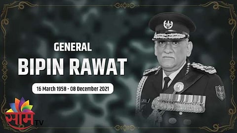 बिग सॅल्यूट जनरल बिपीन रावत !; पाहा हा विशेष रिपोर्ट !