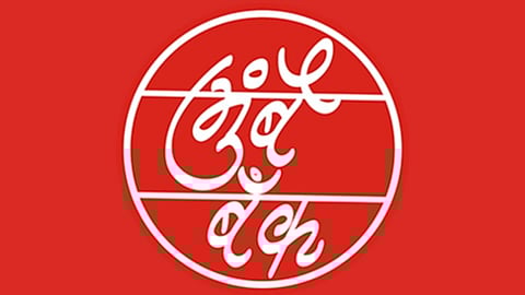 मुंबई DCC बँकेसाठी आज मतदान; 4 जागांसाठी 8 उमेदवार मैदानात