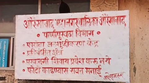 Aurangabad: स्मार्ट सिटीच्या कामासाठी महापालिकेच्या मालमत्ता ठेवल्या गहाण
