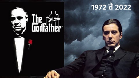 'द गाॅडफादर' चित्रपटात मार्लन ब्रँडो (डाॅन व्हिटो काॅर्लिआॅन) आणि अल पचिनो (मायकोल काॅर्लिआॅन)