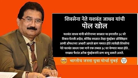 Sena Vs BJP: यशवंत जाधव यांच्या घराबाहेर भाजपची बॅनरबाजी