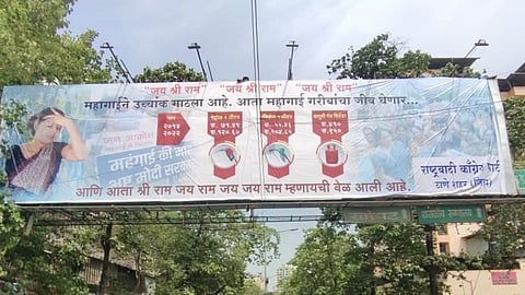 महागाईविरोधात राष्ट्रवादीने लावले "श्री राम, जय राम"चे होर्डींग्ज!