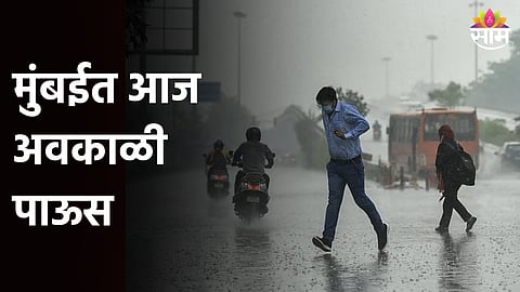 Maharashtra Weather: नववर्षाचं स्वागत पावसाने, मुंबईत पहाटेपासून बरसल्या सरी; राज्यभर थंडीचा कहर, आज कुठे कसं हवामान?