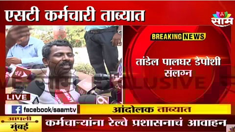 Medical aid to agitating ST employee of Palghar depot after 'Saam' TV news