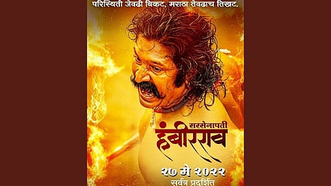 Sarsenapati Hambirrao Poster