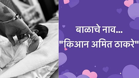 MNS Chief Raj Thackeray's Grandson's Name Is Kiaan