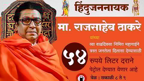 Aurangabad MNS 54 Rs Liter Petrol