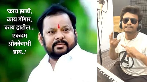 kay zadi kay dongar Song By Shantanu Pole