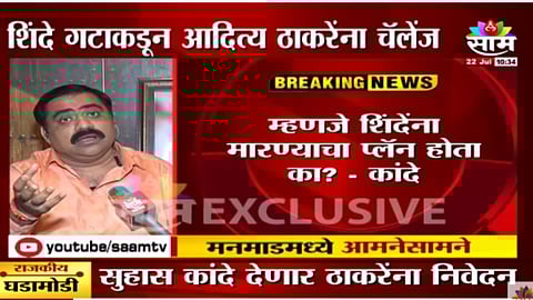 MLA Suhas Kande's Serious allegation