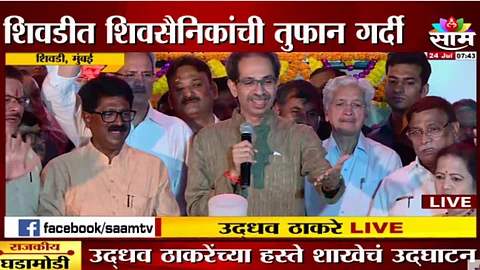 Uddhav Thackeray Speech In Shivdi