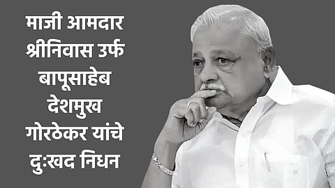 Sriniwas Alias Bapusaheb Gorthekar Deshmukh