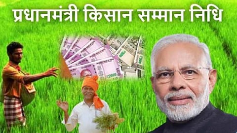 PM Kisan Samman Nidhi Yojana