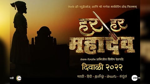 Har Har Mahadev Marathi Movie Poster
