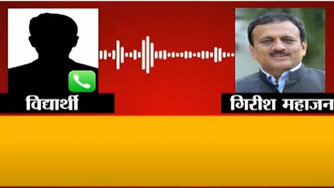 Girish Mahajan Viral Audio Clip