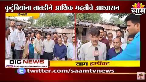 Saam Impact News Hingoli