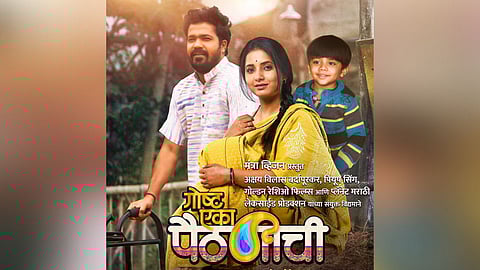 Goshta Eka Paithanichi Poster