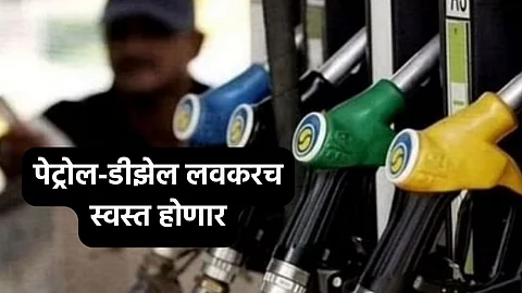 Petrol diesel price may be cut soon/file