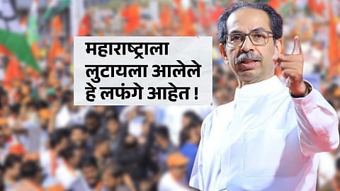 Uddhav Thackeray In MVA Mahamorcha