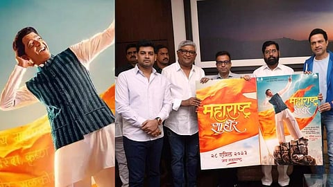Maharashtra Shaheer Teaser And Poster Launch By Maharashtra CM