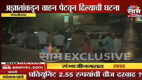 Chhatrapati Sambhajianagr News