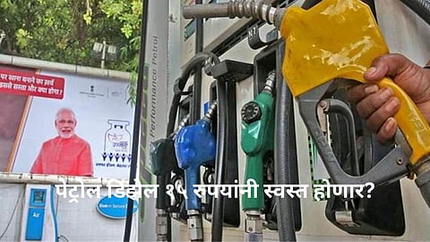 Petrol Diesel Price Today