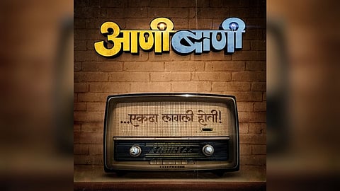 AaniBani Marathi Movie Poster