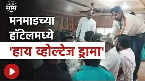Manmad Bajar Samiti Rada