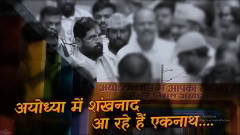 Eknath Shinde Ayodhya Tour