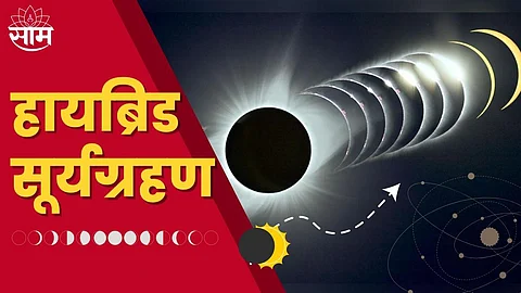 Surya Grahan 2023