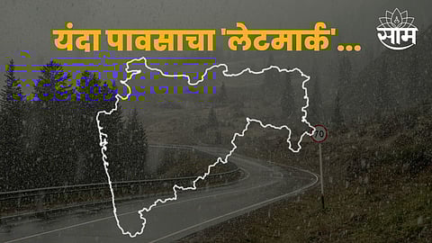Maharashtra Rain: महाराष्ट्रात मान्सूनची चाल थबकली, अनेक ठिकाणी पावसाची उघडीप; 'या' तारखेपासून पुन्हा होणार सक्रिय