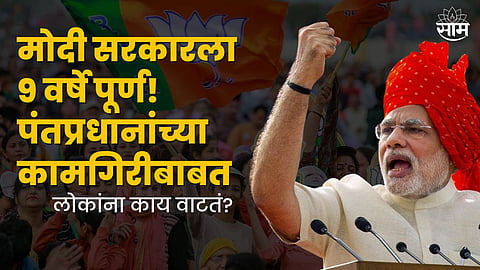 Modi Government@9